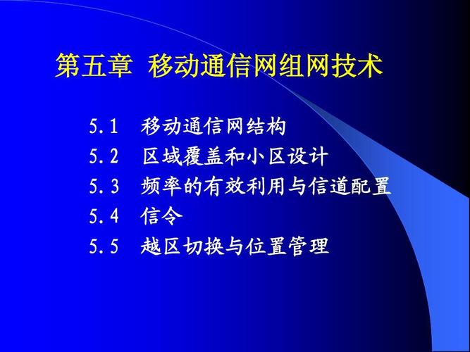 移动通信技术5gppt
