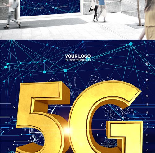 蓝色科技5g网络通讯c4d宣传海报